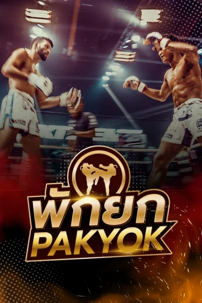 pakyok by รอตโต้วีไอพี