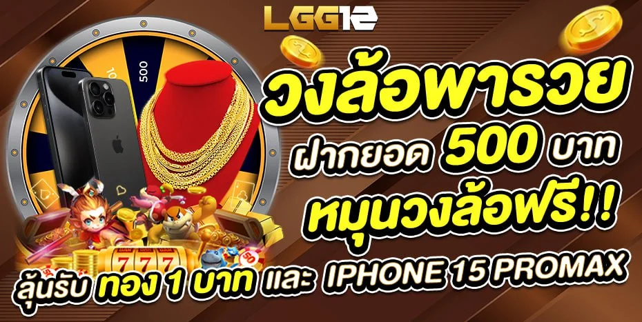 วงล้อพารวย by lgg12
