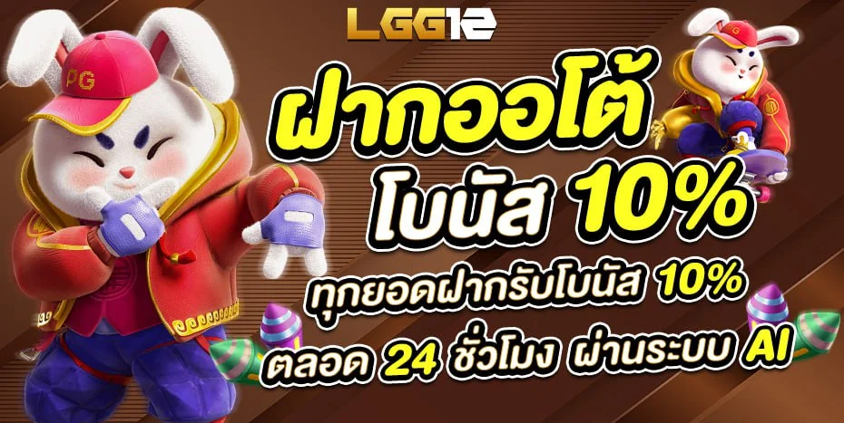 ฝากออโต้ by lgg12
