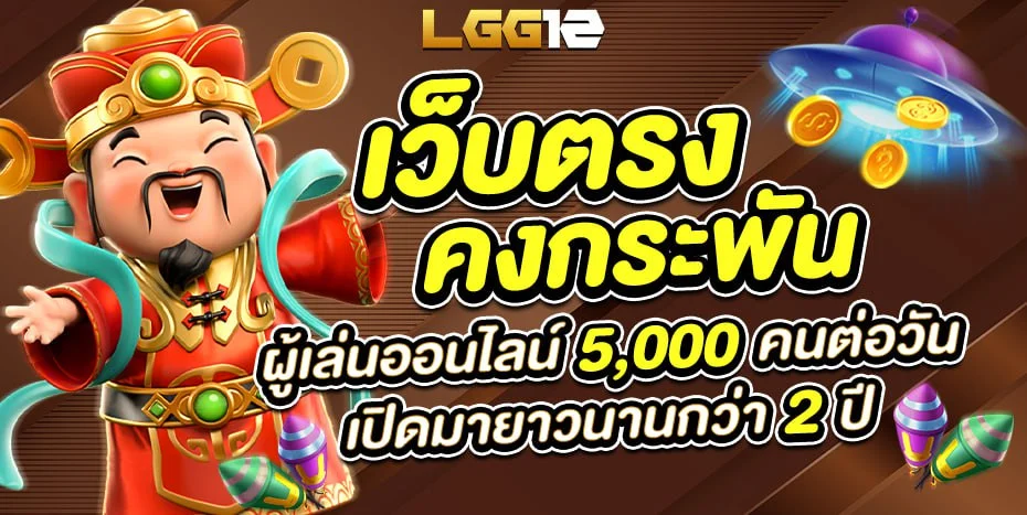 เว็บตรง by lgg12